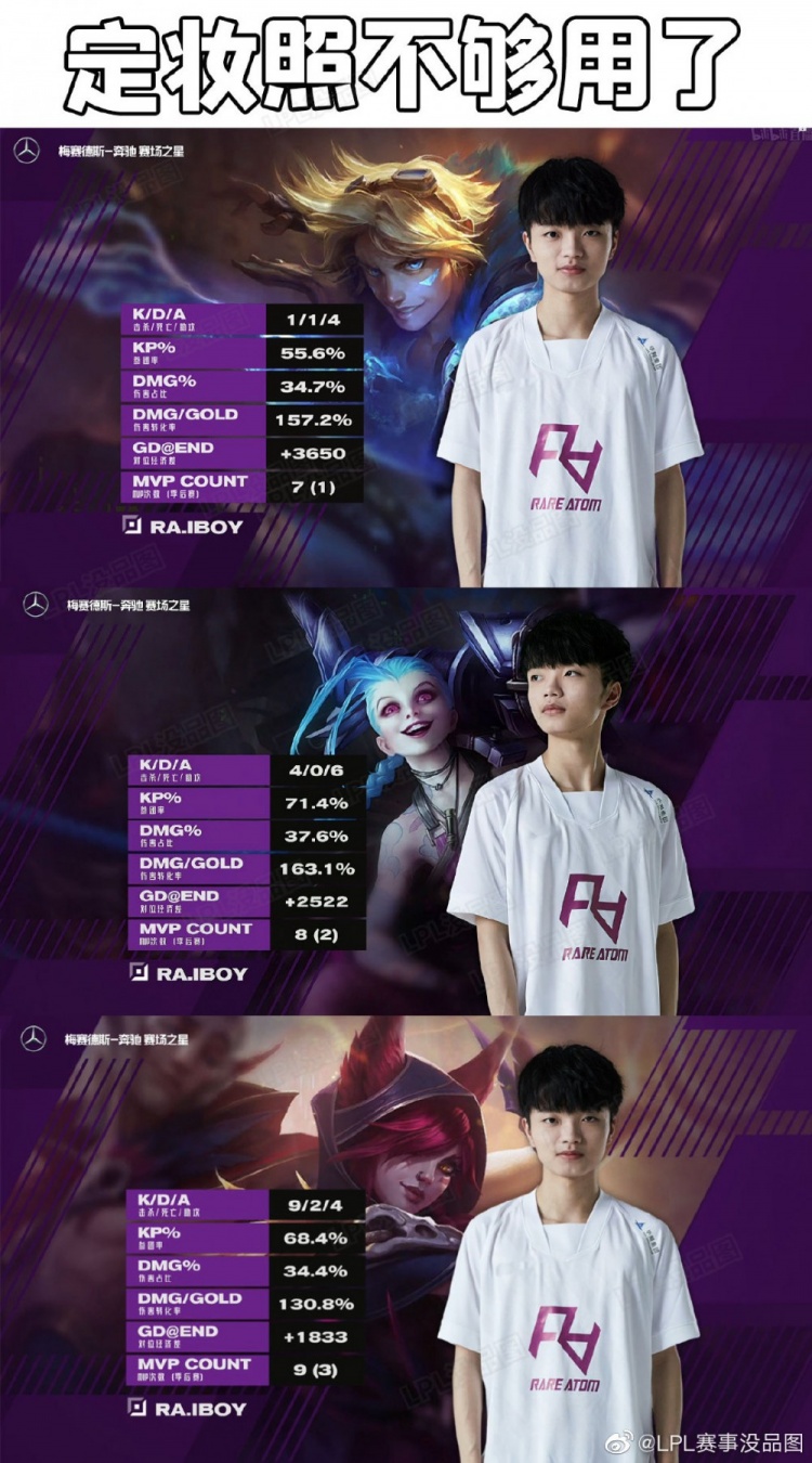 lpl赛事没品图更新iboy的定妆照不够用
