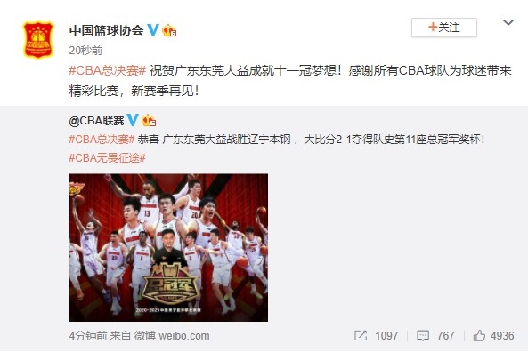 篮协官方在微博上写道:"#cba总决赛# 祝贺广东东莞大益成就十一冠梦想