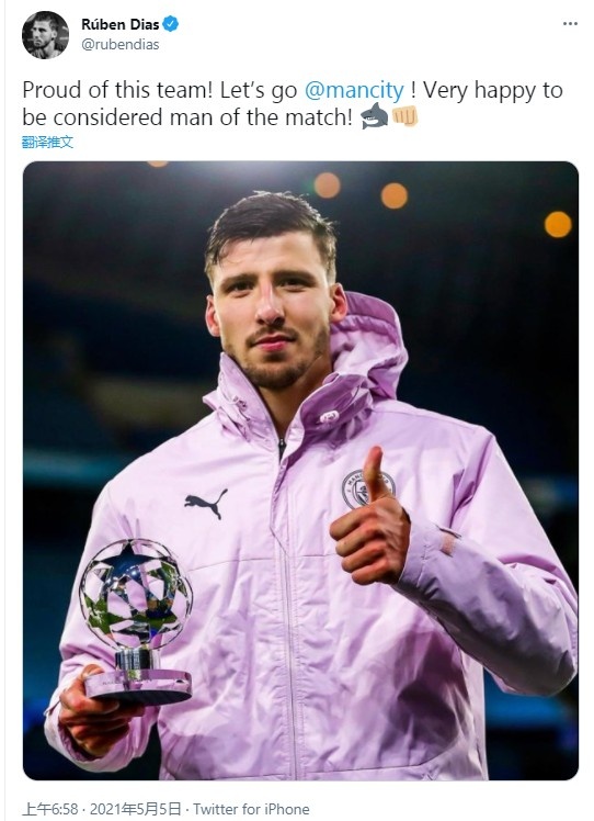 鲁本迪亚斯发推为球队感到骄傲很高兴被评为全场最佳