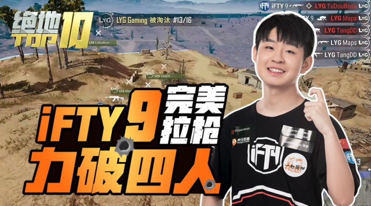 绝地求生pcltop10ifty9化身陀螺极限拉枪一穿四
