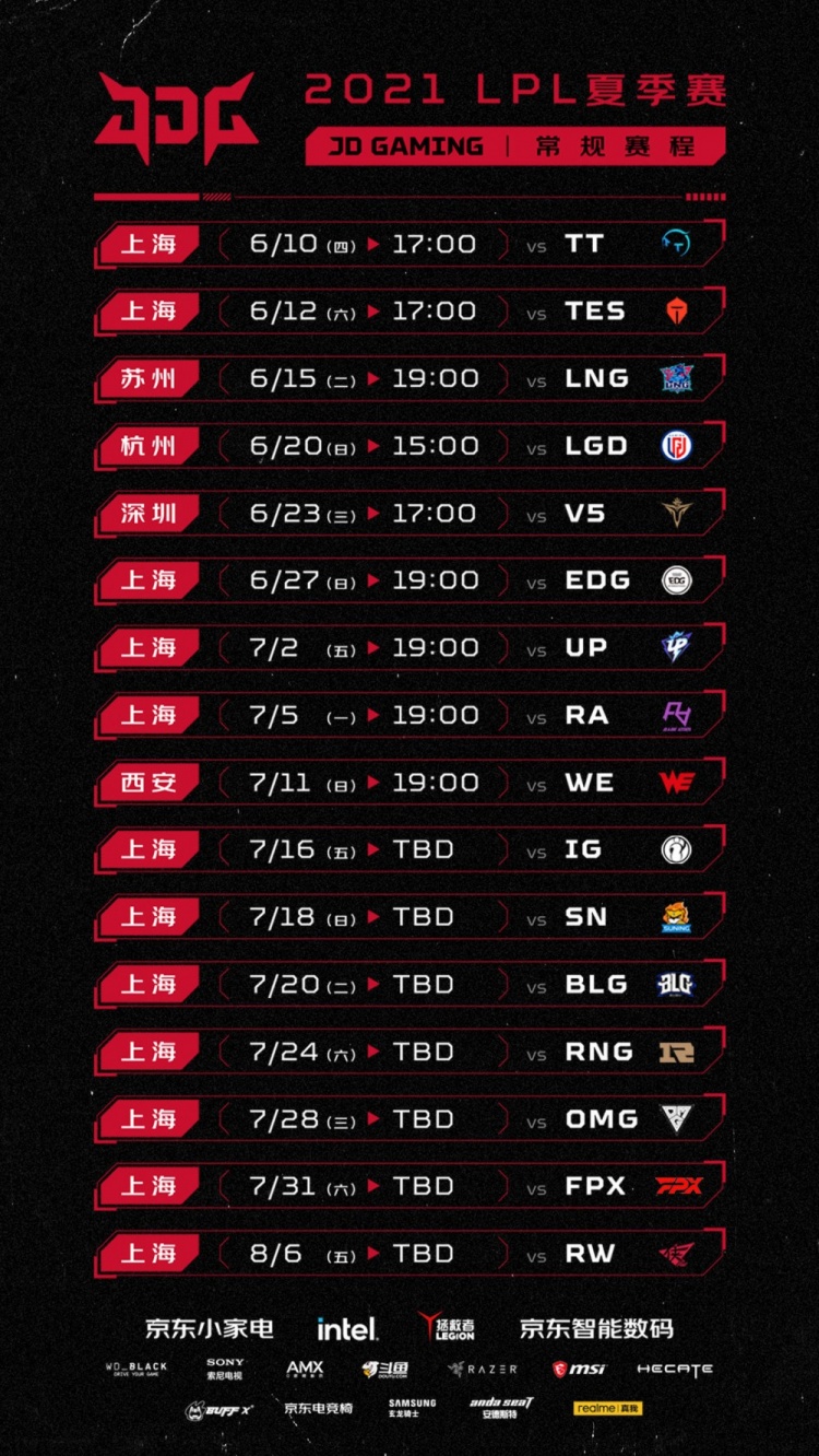 2021lpl夏季赛各队赛程日历汇总快来保存好你喜欢的战队赛程表吧