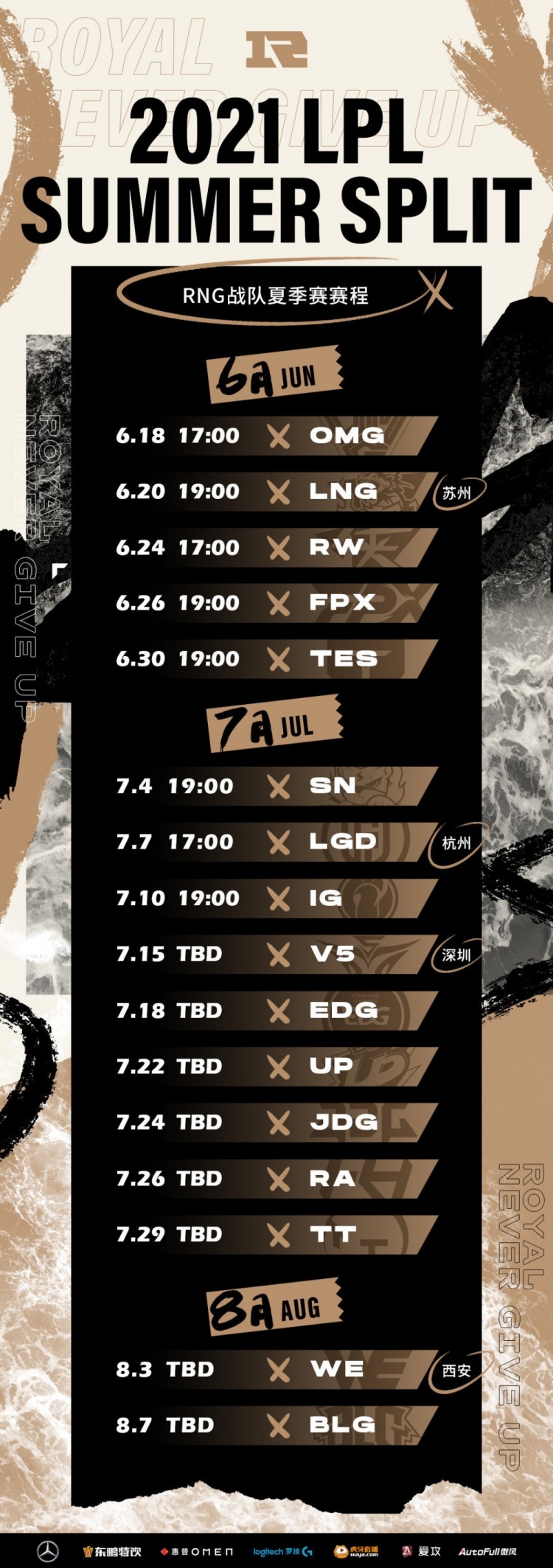 2021lpl夏季赛各队赛程日历汇总快来保存好你喜欢的战队赛程表吧