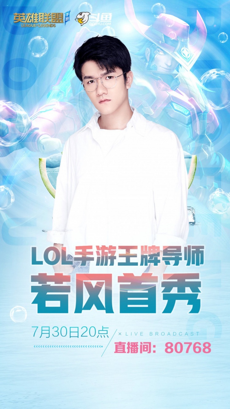 前we队长misayan若风发博重新出发进军lol手游