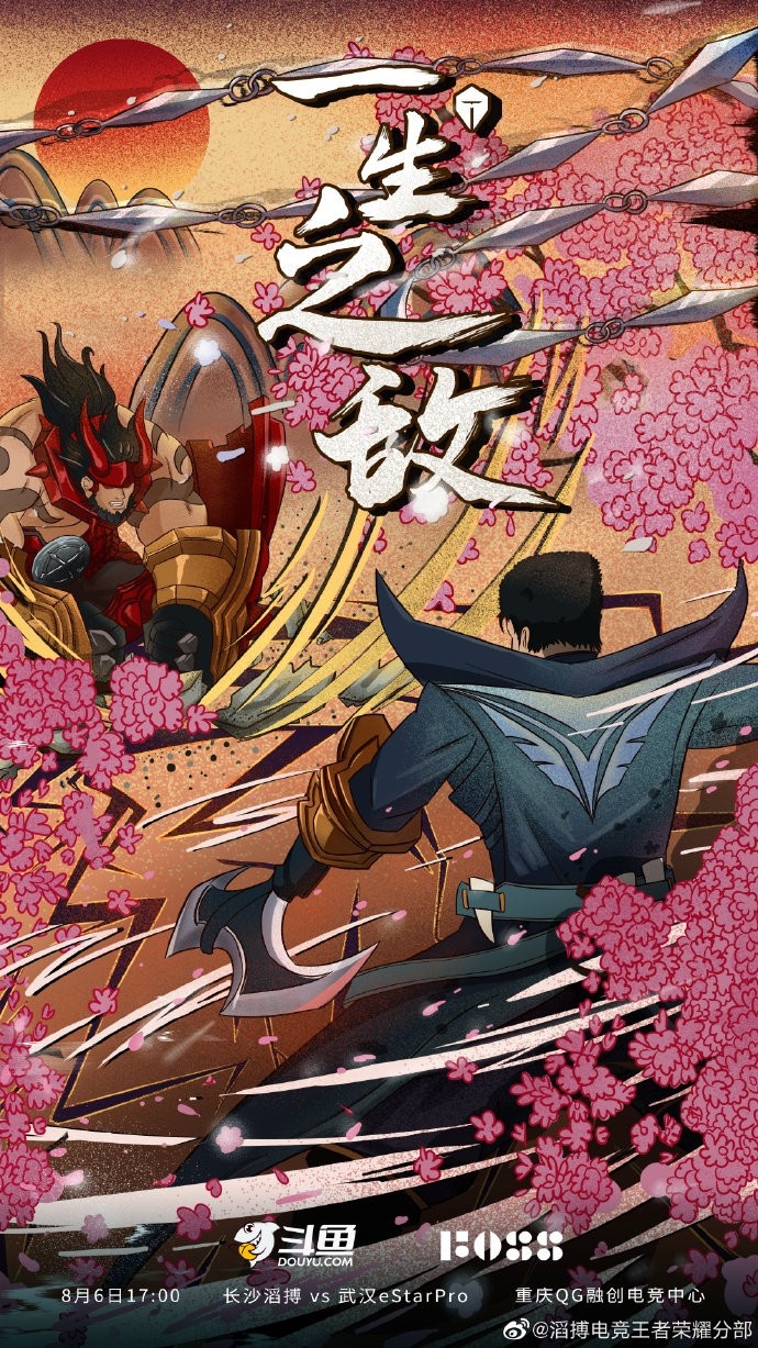 王者荣耀世冠赛前海报estarpro不留一憾