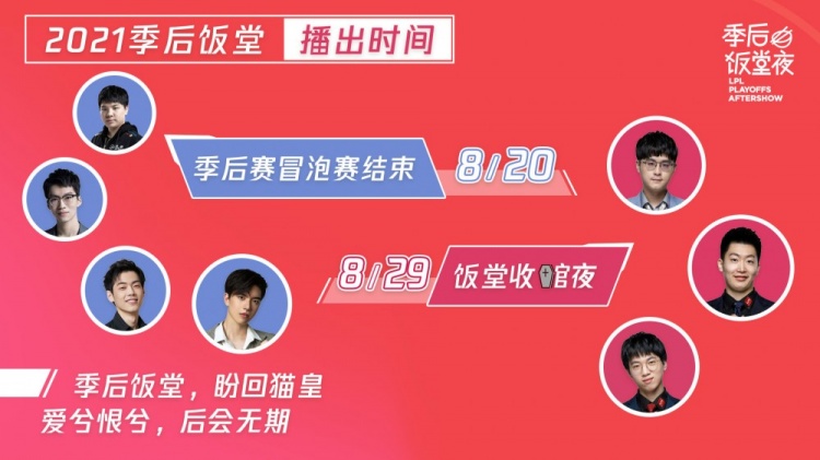 季后赛饭堂周末夜预告大阴阳师三人组限时回归
