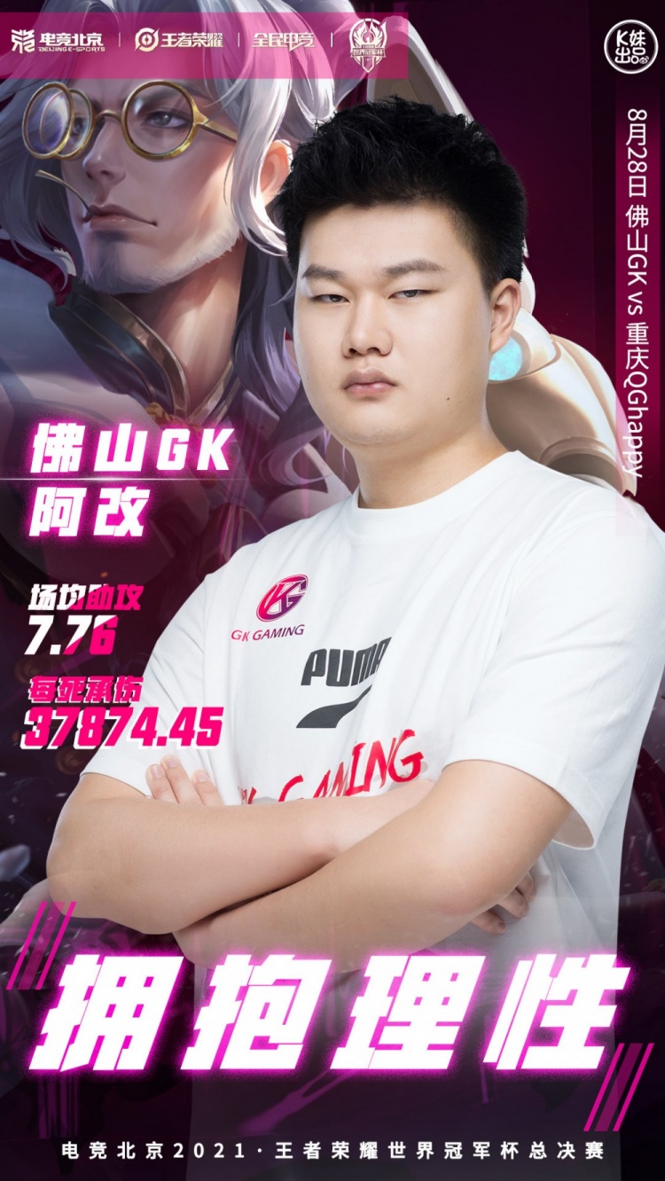 王者荣耀世界冠军杯总决赛游走对位gk阿改对位qghappy帆帆