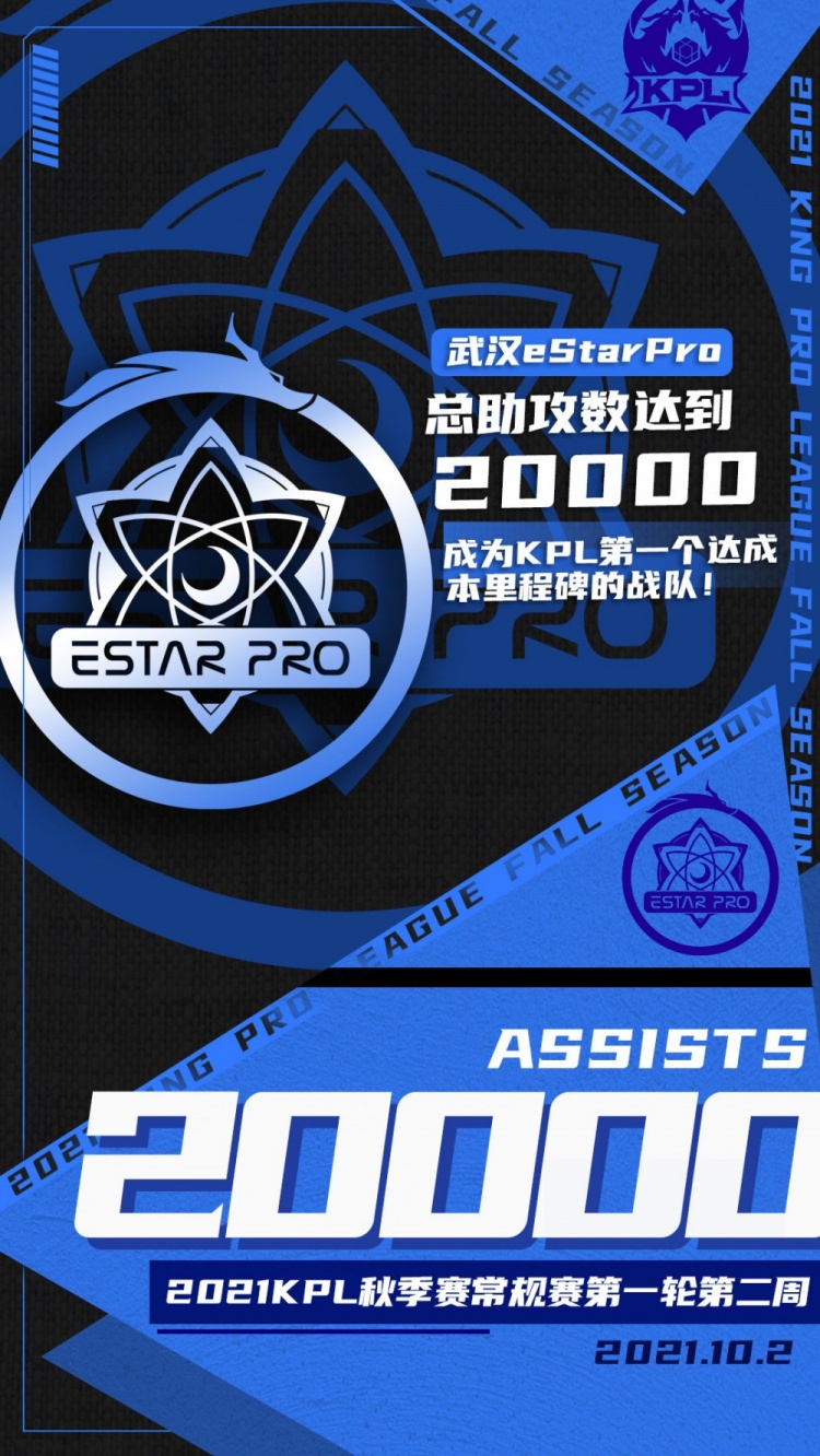 历史第一武汉estarpro达成总助攻20000里程碑