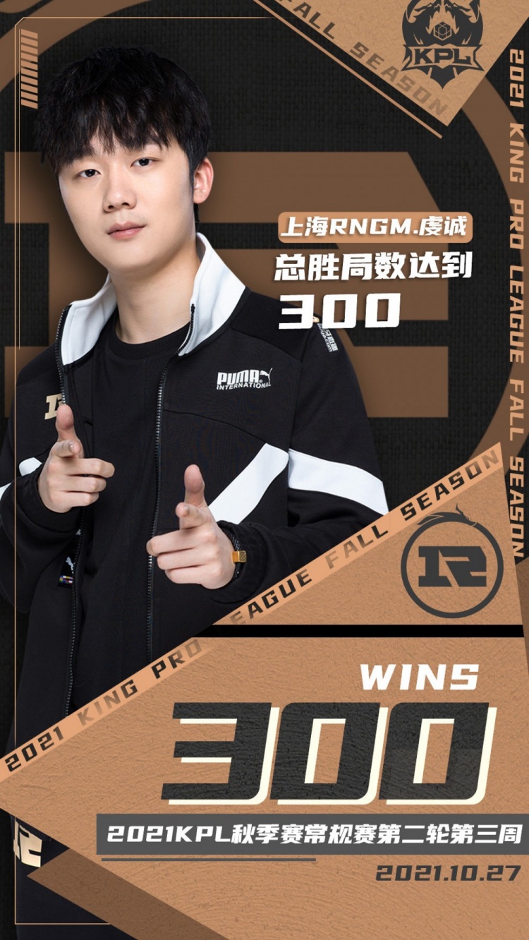 里程碑rngm虔诚达成kpl赛场的300胜局