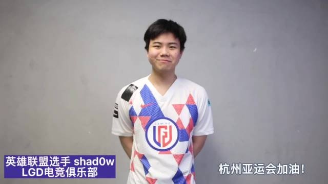 杭州亚运会即将迎来倒计时300天lgd打野shadow送上祝福