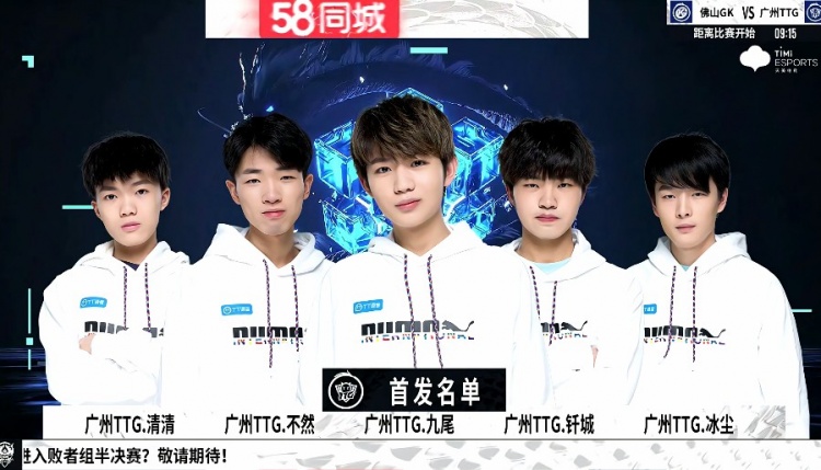 广州ttg:清清,不然,九尾,钎城,冰尘佛山gk:百兽,鹏鹏,青枫,德服,阿改