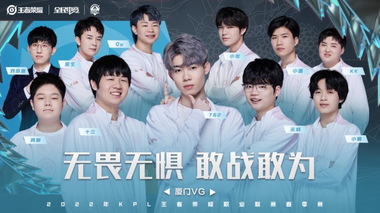 kpl春季赛战队海报共赴巅峰之约并肩上场