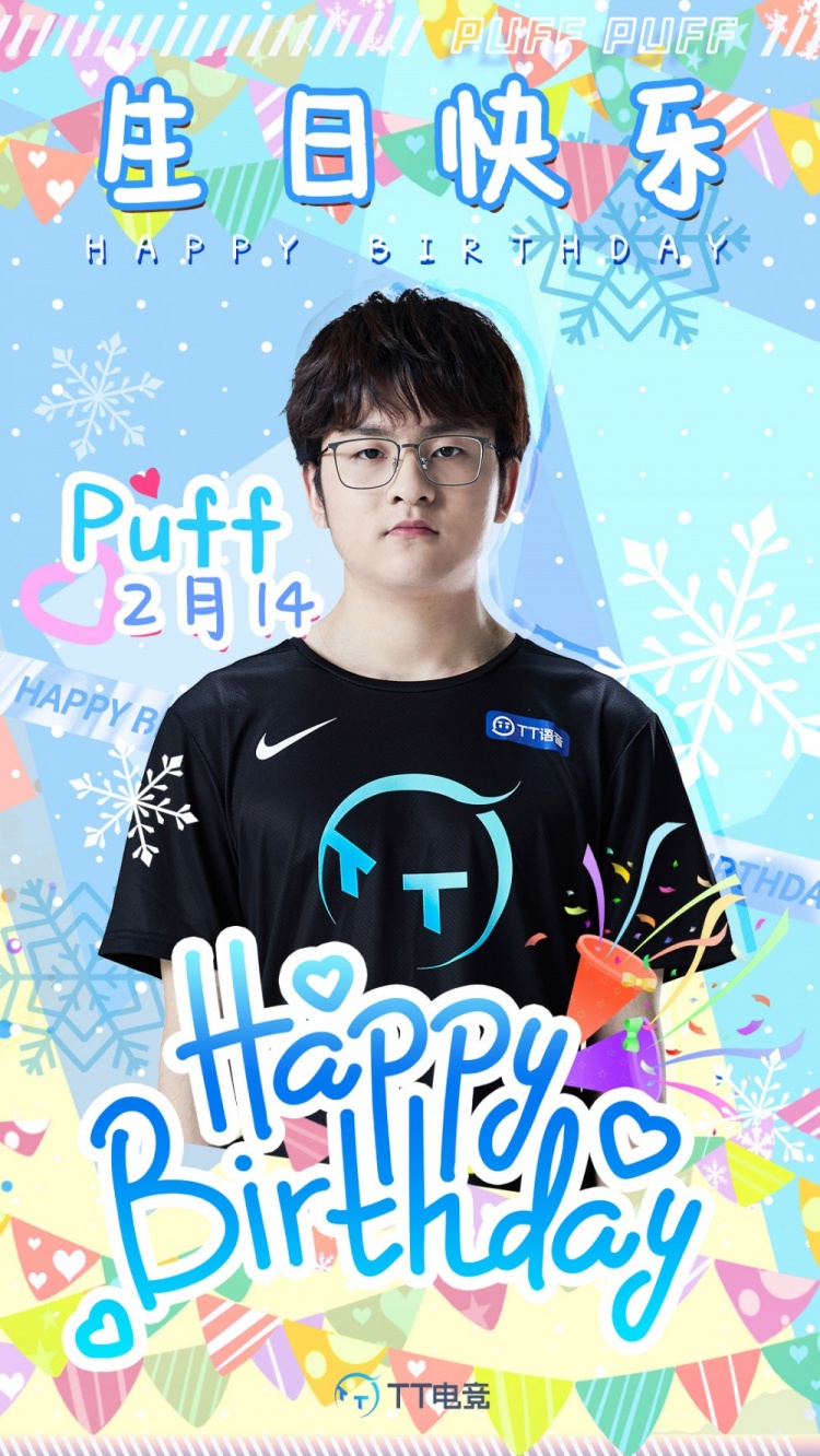 tt祝福puff生日快乐愿君长似少年时初心不忘乐相知