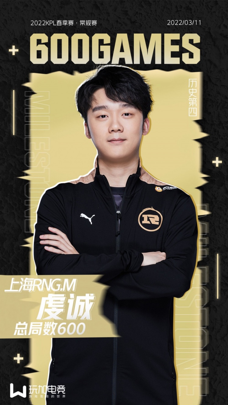 kpl历史第四上海rngm虔诚达成总局数600里程碑