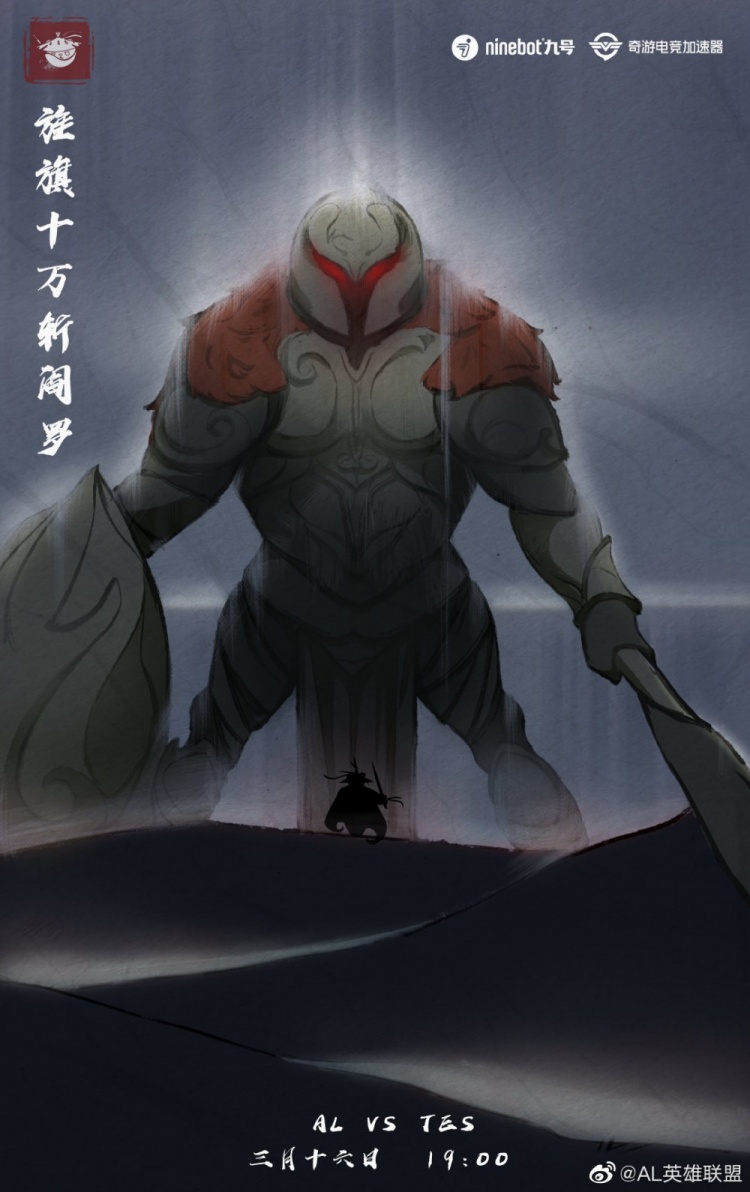 lpl今日赛前海报比拼tes燃墨al旌旗十万斩阎罗