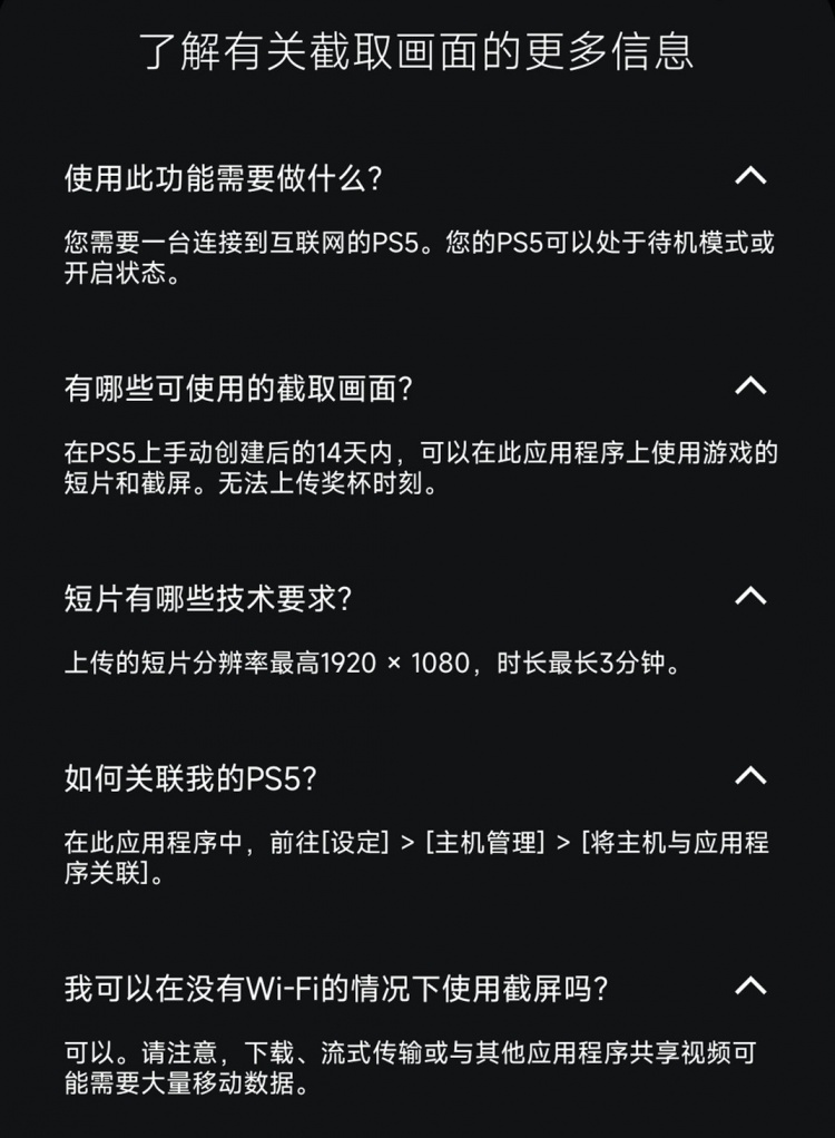 ps5新功能截图视频自动同步至psapp导出更方便