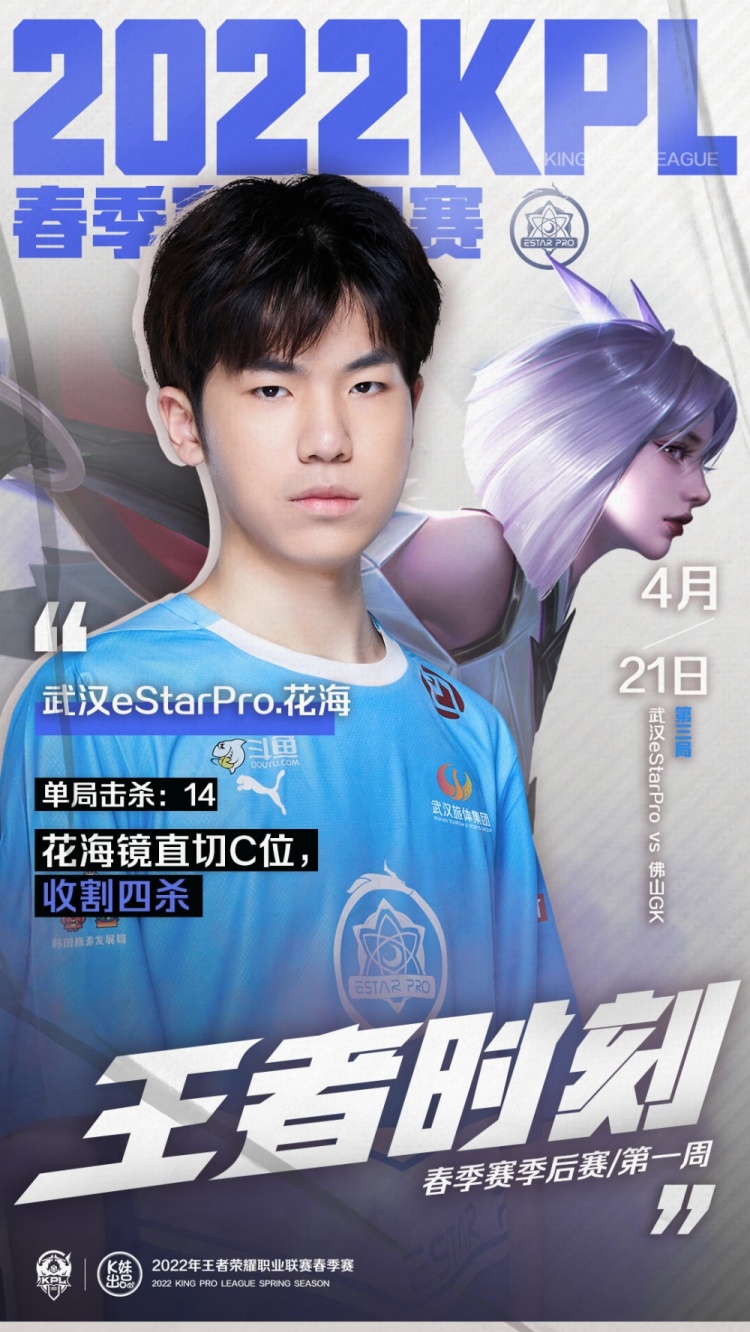 收割四杀;首秀即首胜,武汉estar子阳 桑启引领全场节奏,武汉estarpro