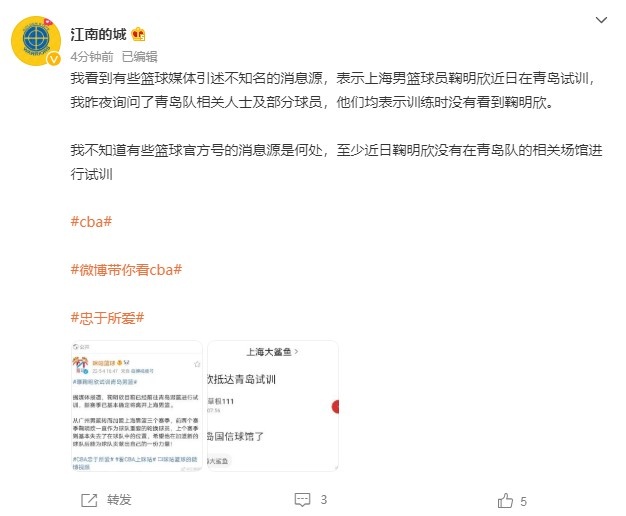 媒体人：鞠明欣未在青岛队相关场馆试训 部分篮球媒体报道不实