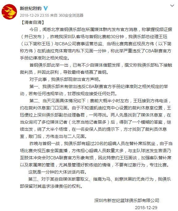 宋翔：2018年北京与深圳的举报门事件是因为雅尼斯坚持要举报