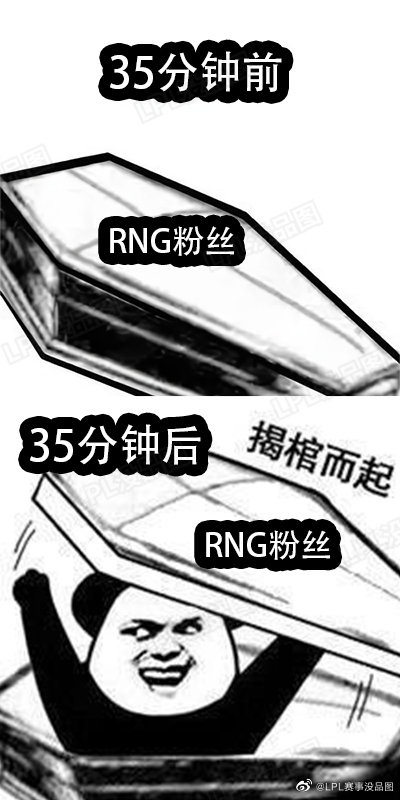 lpl赛事没品图rng出品居家旅行必备良药速效救心丸