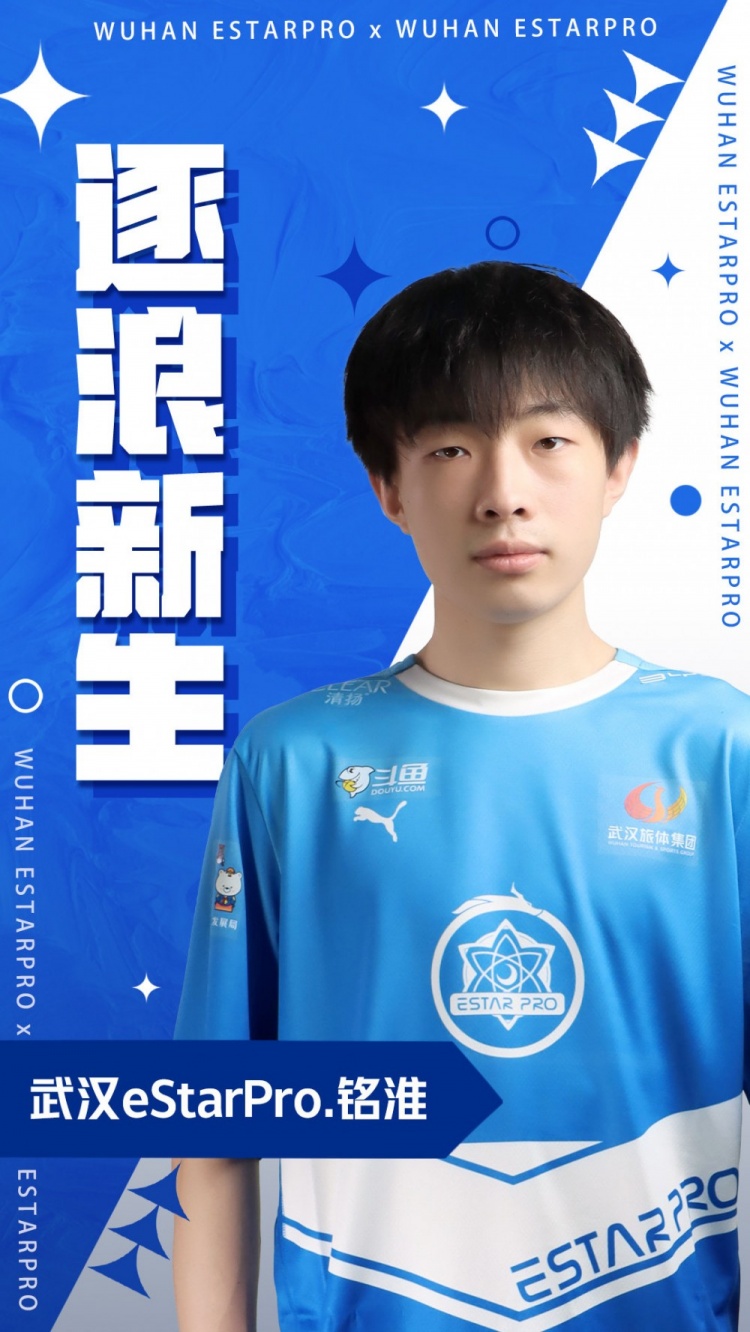 武汉estarpro人员变动公告兮然铭淮懒懒三位选手加入俱乐部