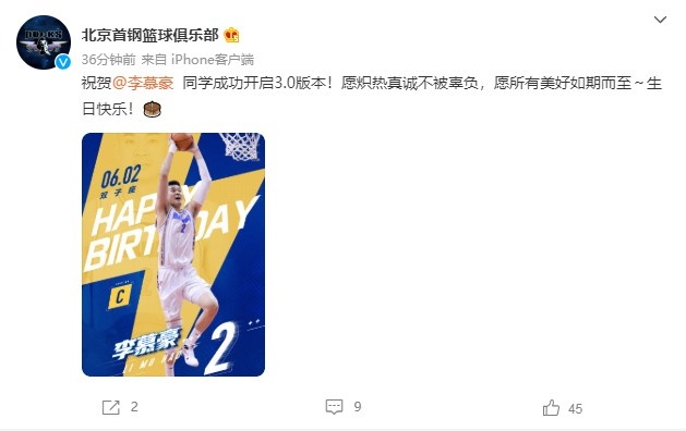 三十而立！北京男篮祝李慕豪生日快乐：成功开启3.0版本?