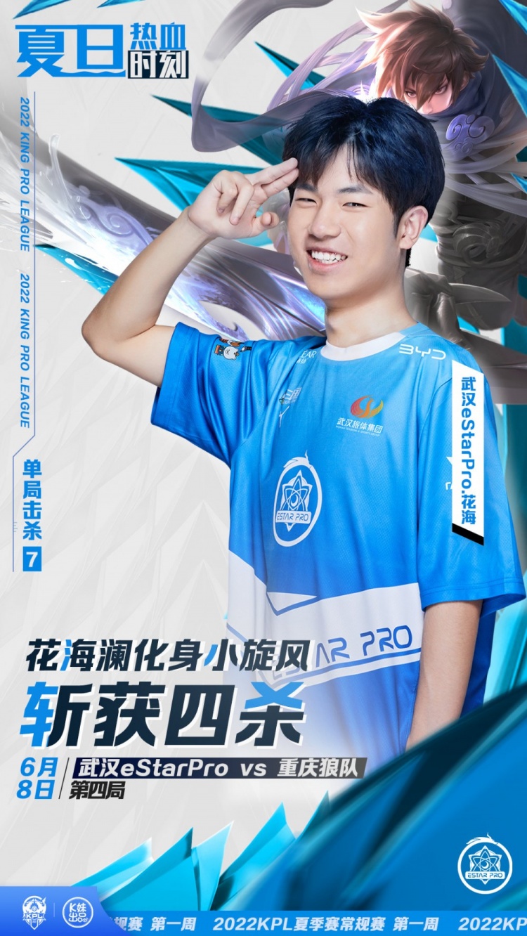 kpl首周热血时刻estarpro花海澜操作拉满收割四杀