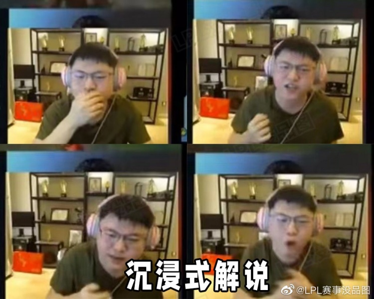 LPL赛事没品图：Uzi沉浸式解说