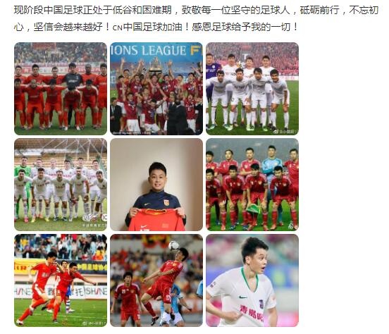 刘健宣布退役：没想到足球之旅如此美好 将帮助年轻球员快速成长