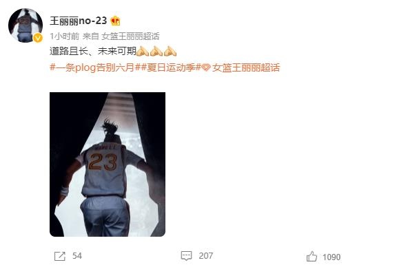 三人女篮队员发微博：道阻且长继续努力 杨舒予录视频送上鼓励