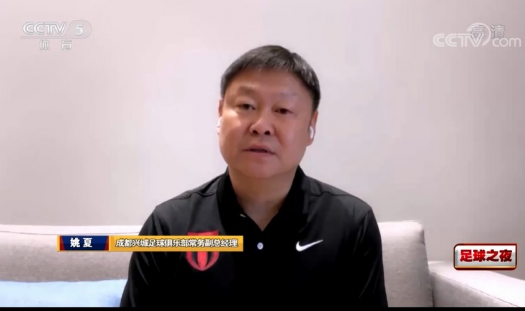 蓉城副总姚夏：一旦有球队无法踢主场想落脚成都，我们积极欢迎