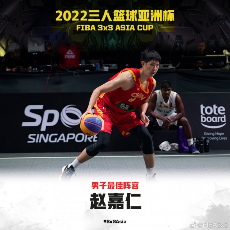 2022三人篮球亚洲杯：赵嘉仁入选男子最佳阵容
