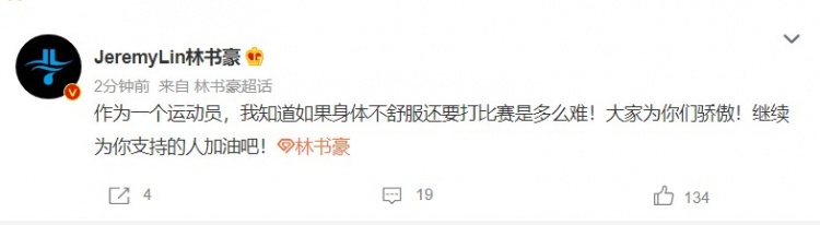 林书豪声援中国男篮：大家为你们骄傲！继续为你支持的人加油！