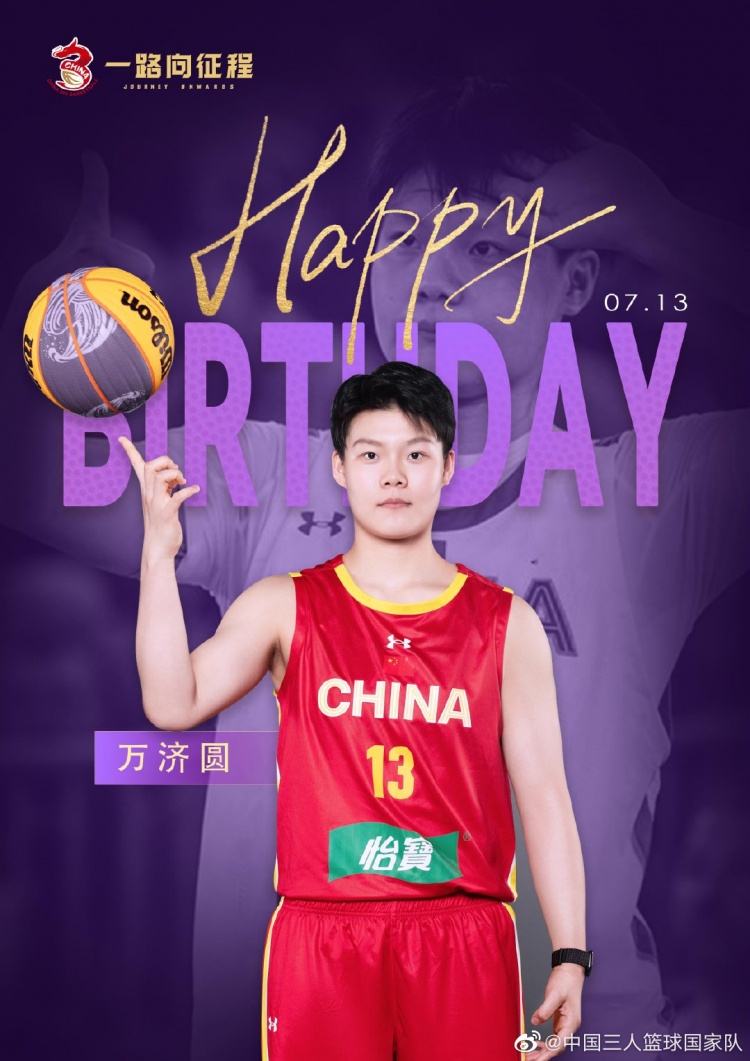 ?中国三人篮球国家队官方祝万济圆20岁生日快乐！?