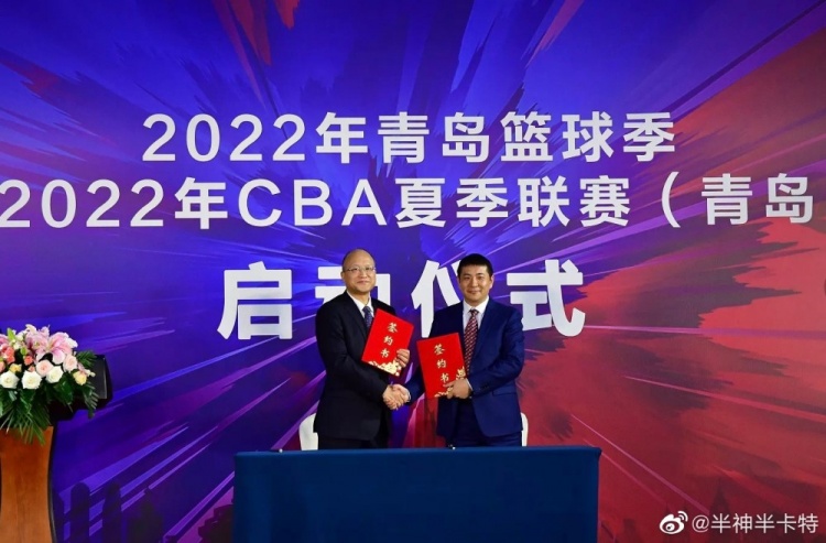 官方：CBA公司和青岛签署战略合作协议 未来五年夏季联赛落地青岛