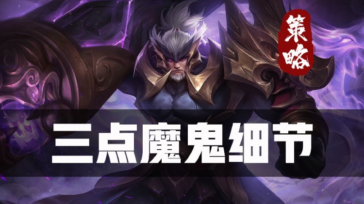 击飞拿捏隐身苏烈上大分的三点魔鬼细