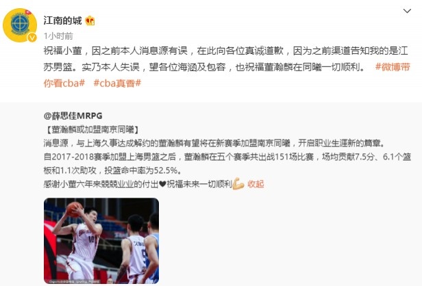 沪媒记者：董瀚麟有望在新赛季加盟南京同曦