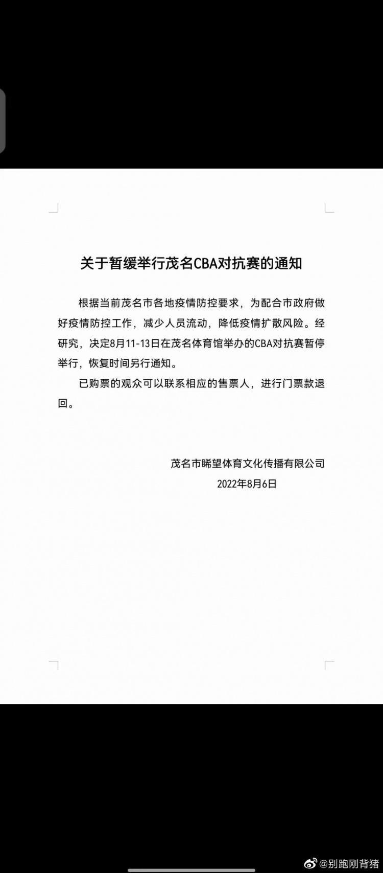媒体人：因疫情防控原因 暂停举行在茂名的国青&上海&深圳热身赛