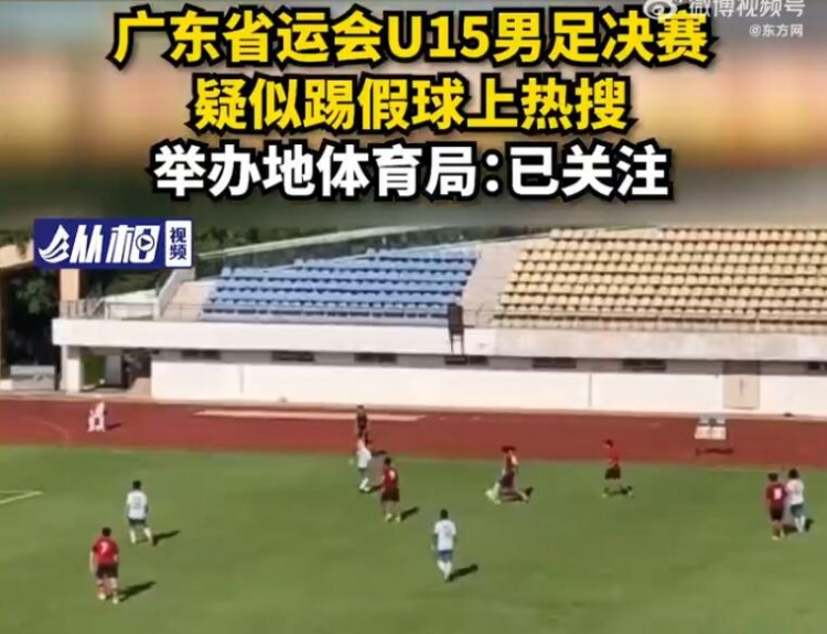 媒体人谈假球：焦点不应集中在孩子身上 吸血中国足球的人得清除