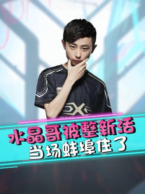 水晶哥看刚子治好了我的精神内耗我在玩什么啊才历史第二