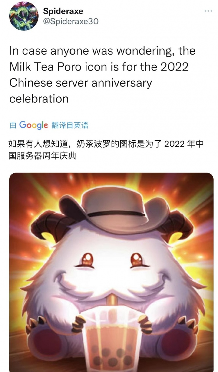 lol設計師:珍珠奶茶魄羅圖標是為2022年中國服務器週年慶典制作-直播