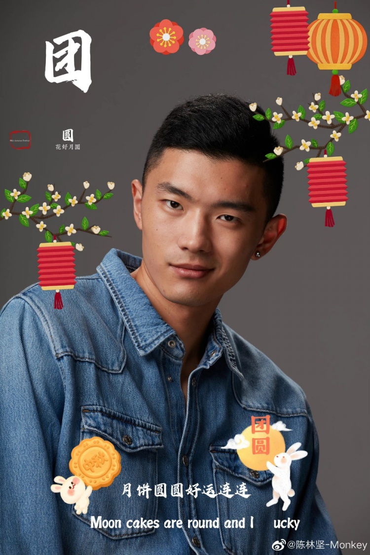 陈林坚:祝大家中秋快乐 别忘了对你的老师说一声教师节快乐