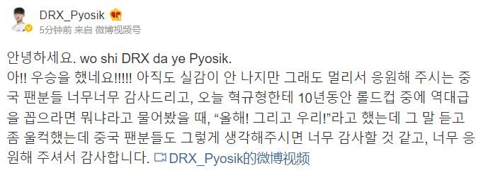 DRX.Pyosik：听到Deft真情流露我真的哽咽了