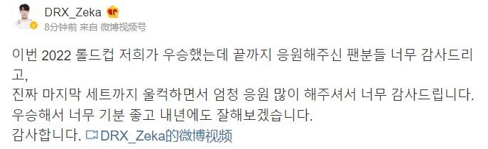 Zeka更新微博：最后一局真的都哽咽了拿到冠军心情很好明年加油