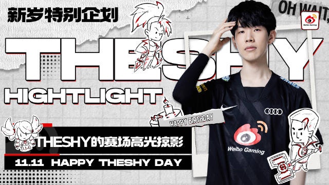 TheShy的赛场高光回顾：格温丝血极限反杀鳄鱼