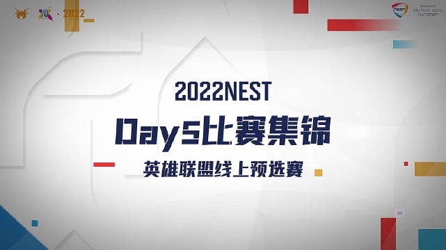 NEST线上预选赛D5高光时刻：EDG.Solokill山隐之焰鸣号冲锋