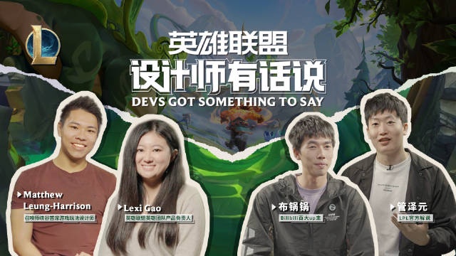 LoL设计师团队对话管泽元：S13季前赛版本到底是怎么样的