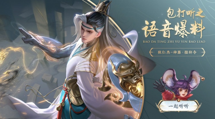 狄仁杰神器狴犴令皮肤语音爆料：穿透阴霾，带来无尘明光