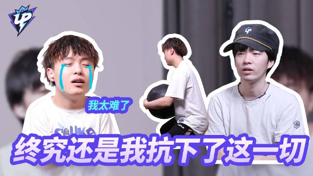 UP官博更新：zs和Cryin两人的你说我猜