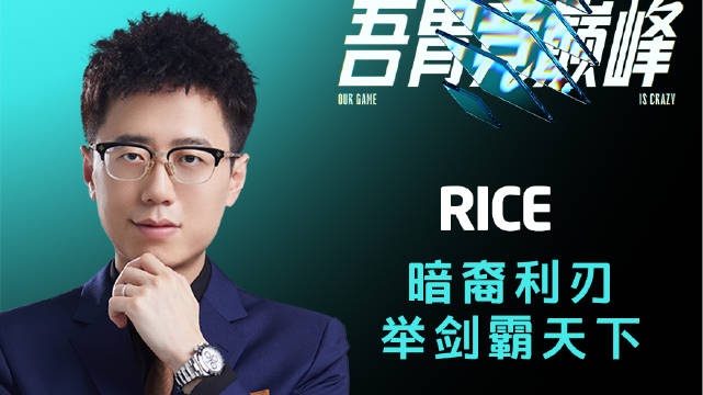解说主持杯半决赛第一日TOP5：Rice暗裔利刃举剑霸天下