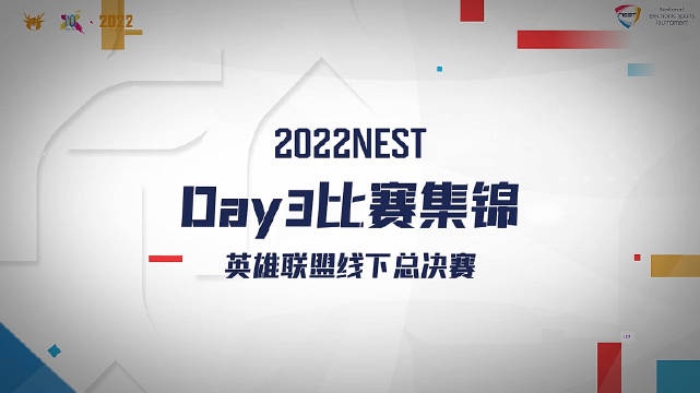 NEST总决赛高光时刻：xiaolaohu亚托克斯剑气如神小龙人头尽收